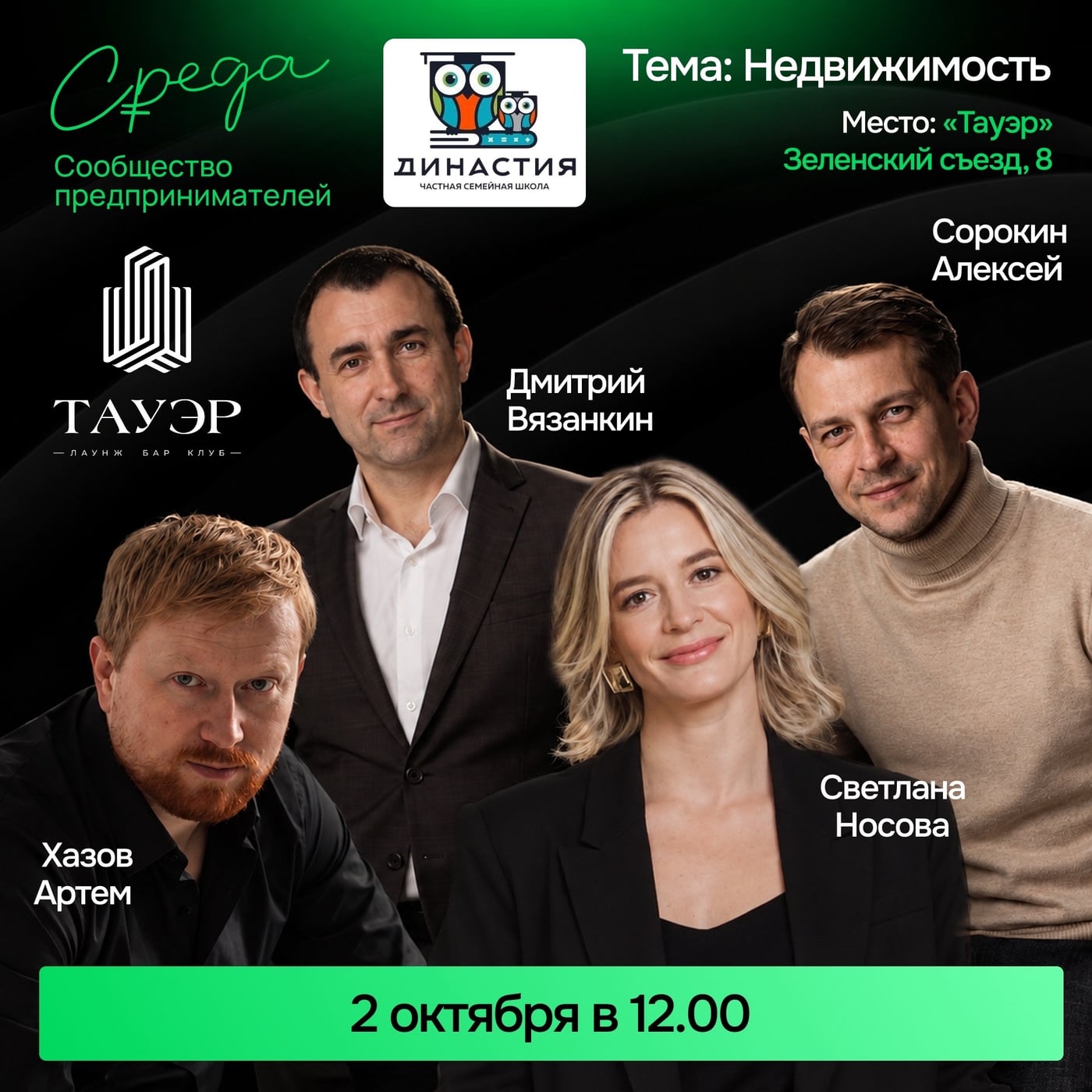 Бизнес-обед и Нетворкинг сообщества "Среда"