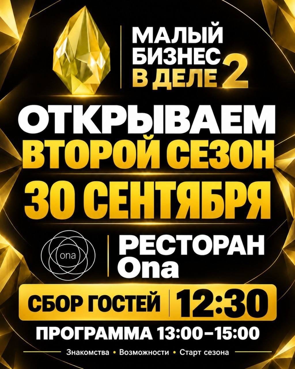 ОТКРЫВАЕМ ВТОРОЙ СЕЗОН ПРЕМИИ «МАЛЫЙ БИЗНЕС В ДЕЛЕ»!
