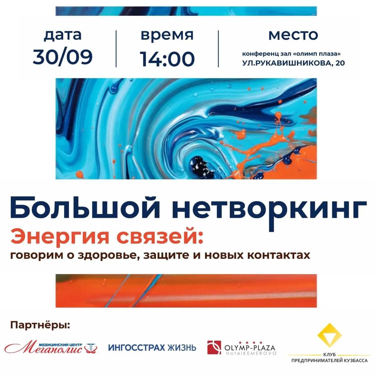 Приглашаем Вас на большой нетворкинг проект «Энергия связей» !