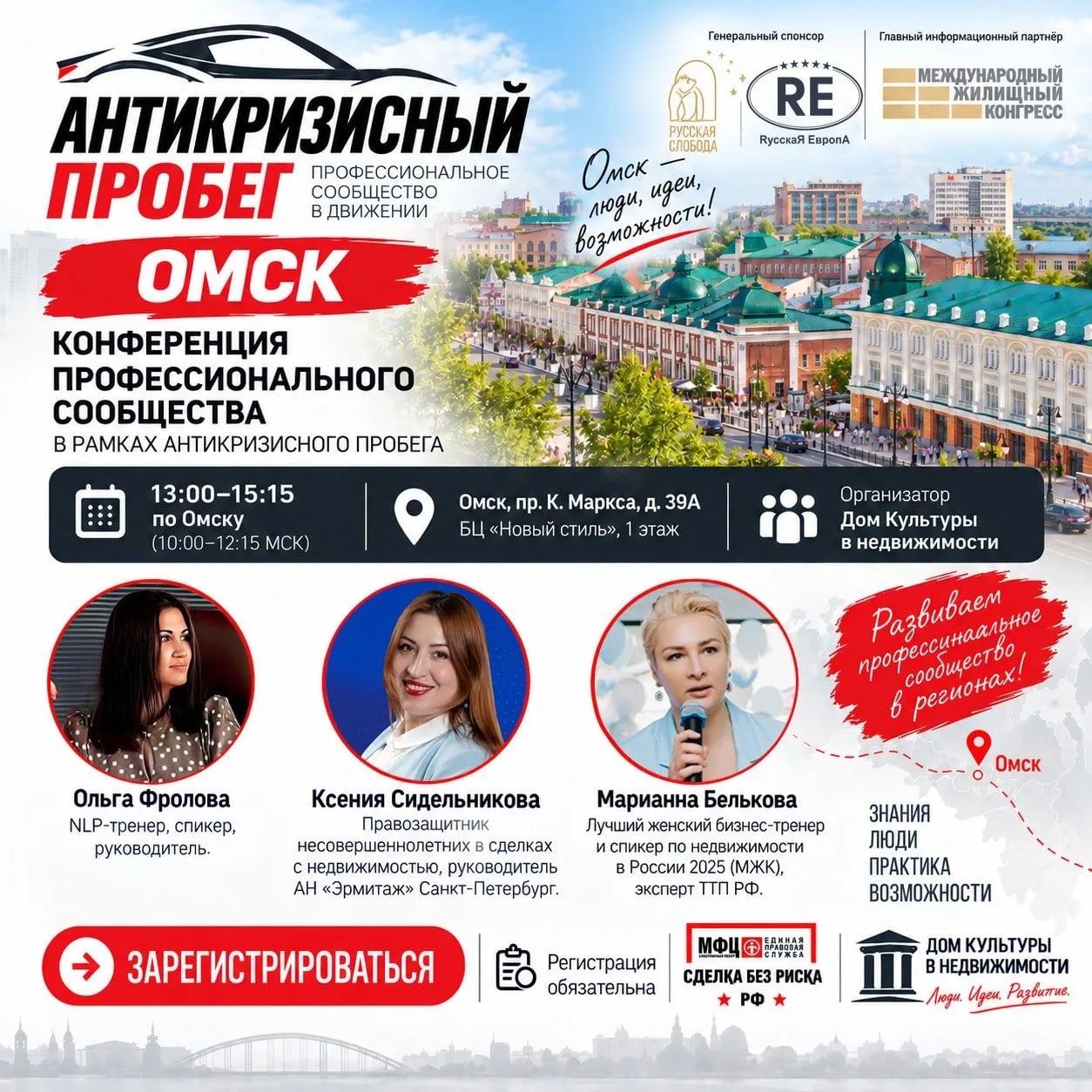 АНТИКРИЗИСНЫЙ ПРОБЕГ — ОМСК | 29 СЕНТЯБРЯ