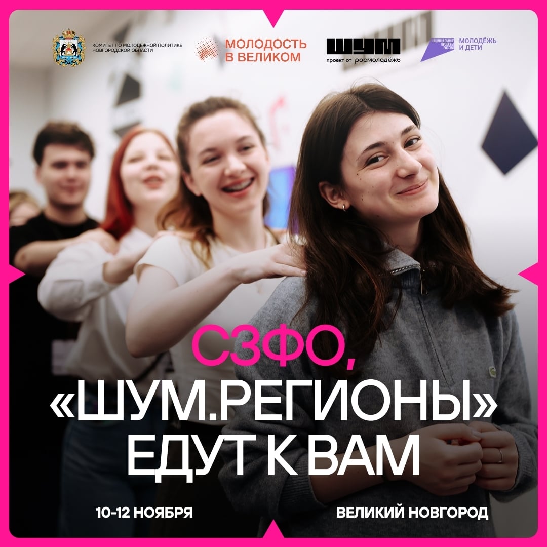 «ШУМ.Регионы»: прокачай свои медианавыки