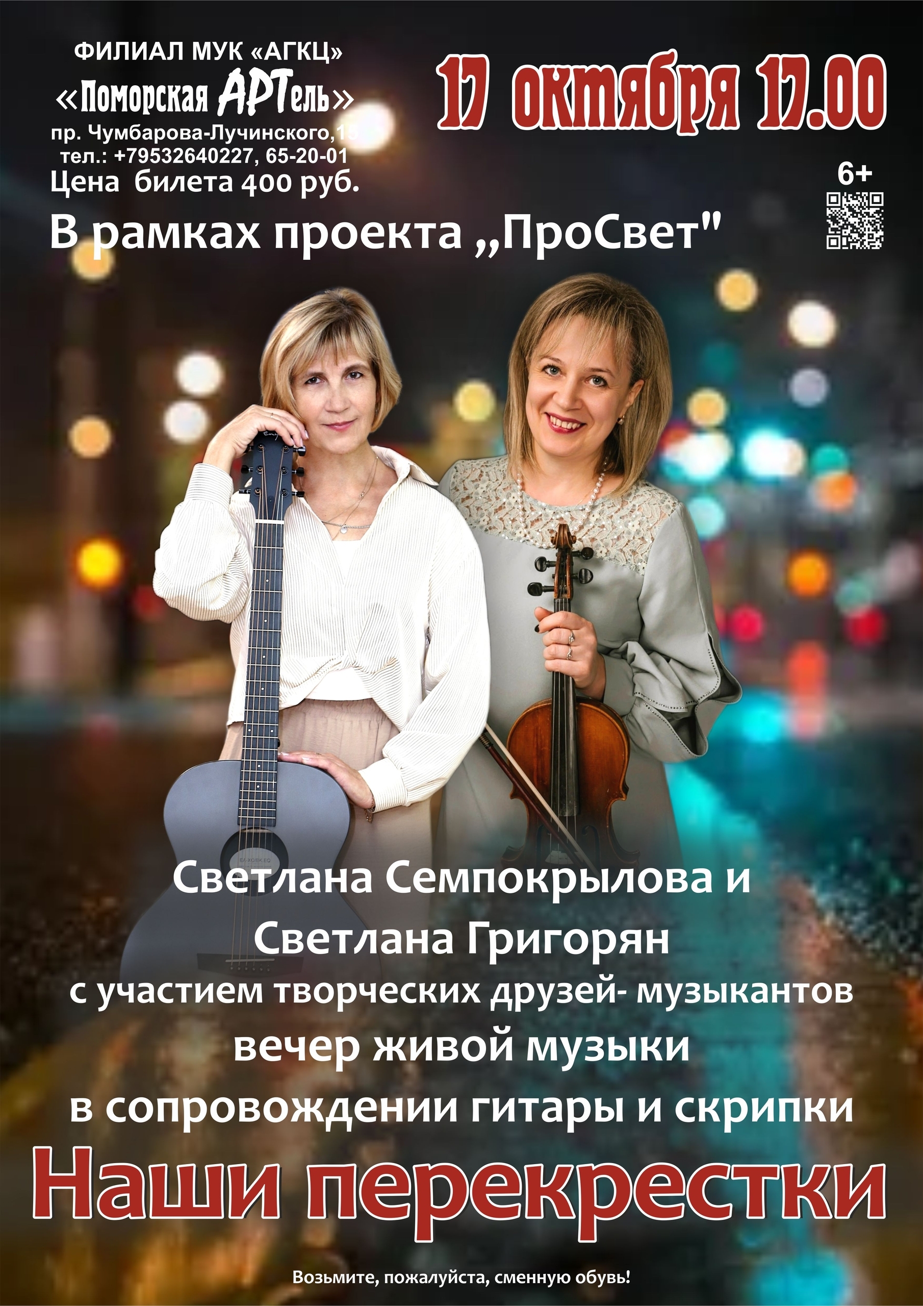Концерт «Наши перекрёстки»