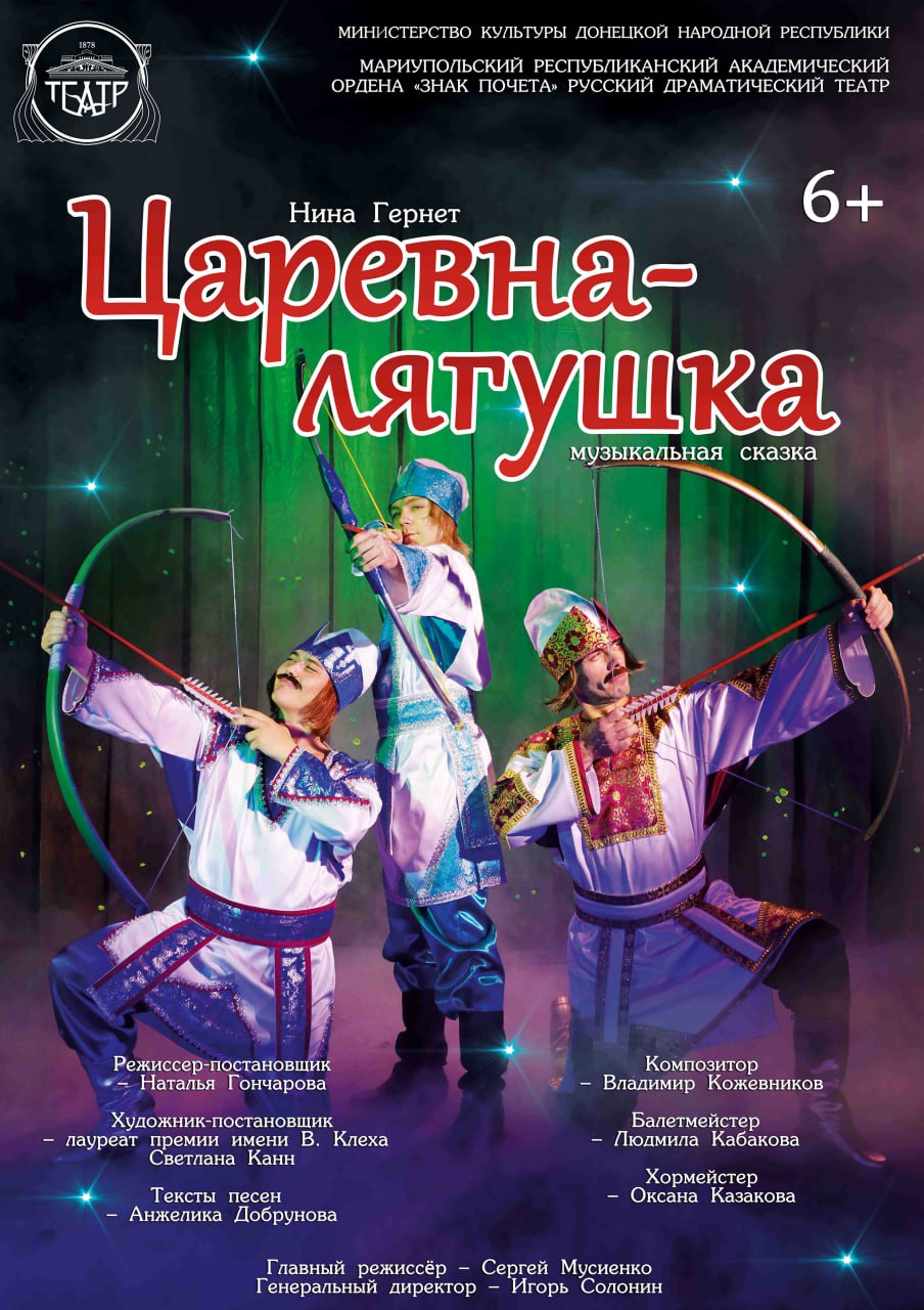 Царевна-лягушка