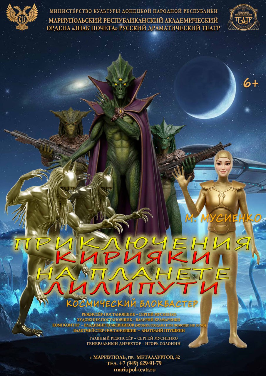 Приключения Кирияки на планете Лилипути