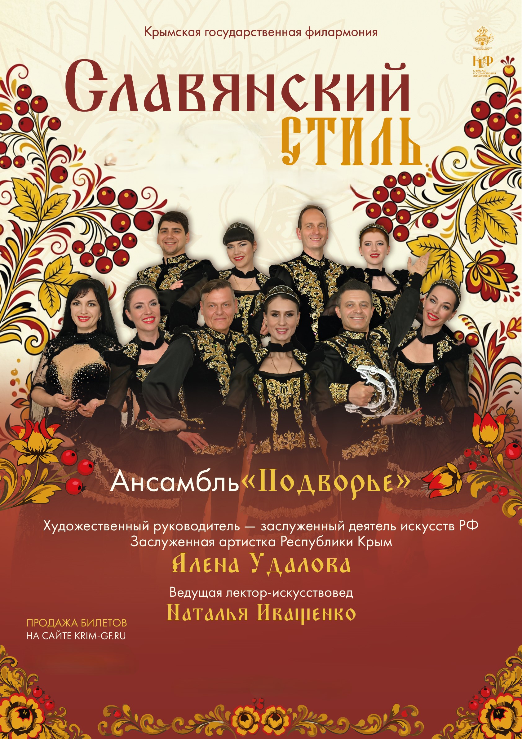 "Славянский стиль"