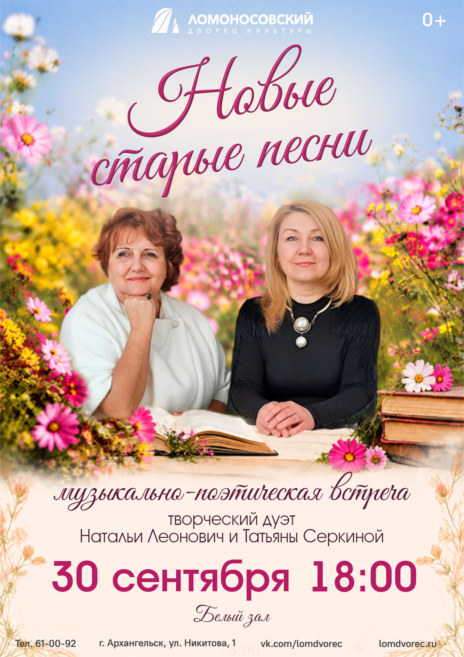 "Новые старые песни" концертная программа