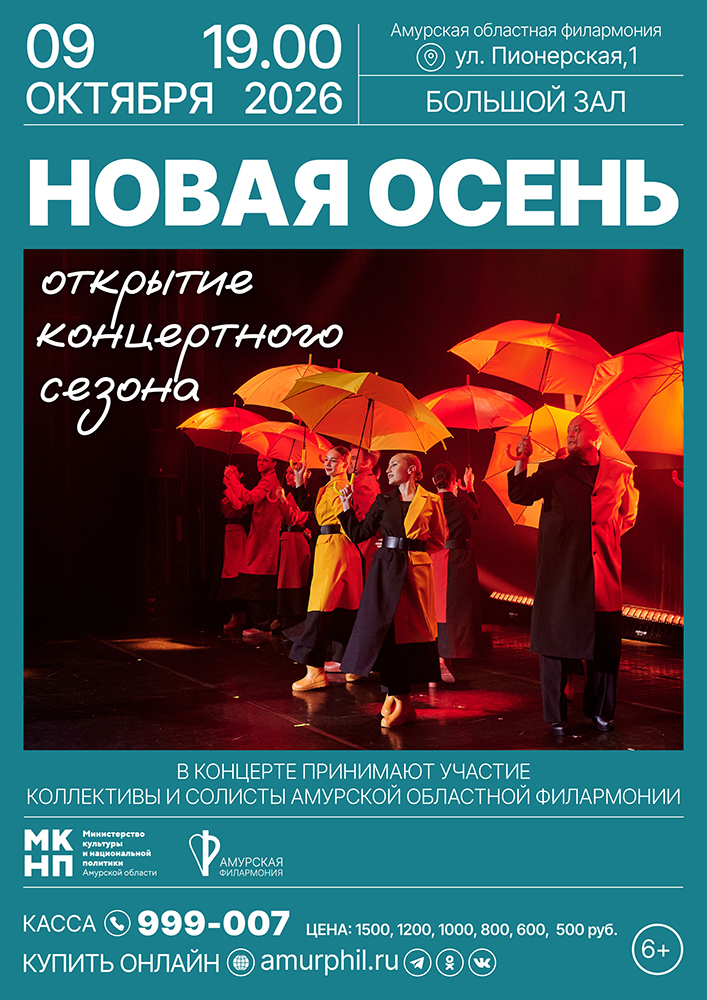 Открытие концертного сезона