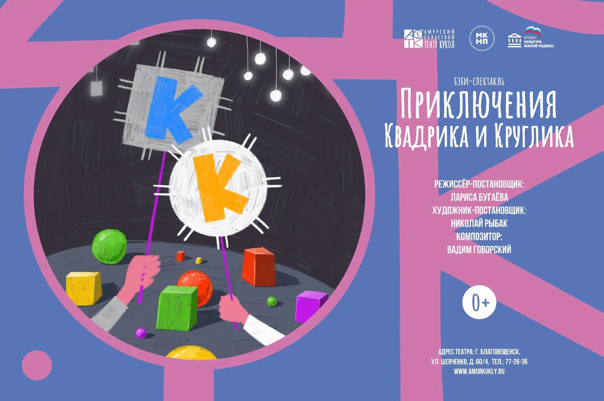 Приключения Квадрика и Круглика