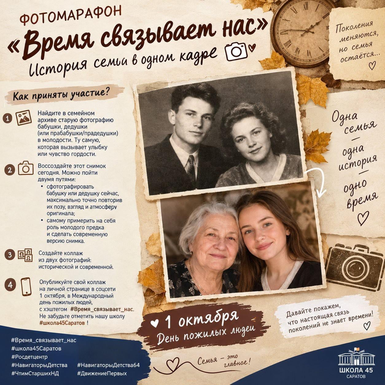 Фотомарафон «Время связывает нас»: история семьи в одном кадре