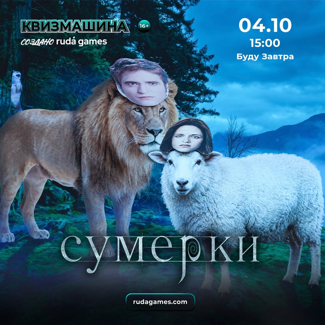 ОПИСАНИЕ ТУРОВ на Квизмашину «Сумерки»