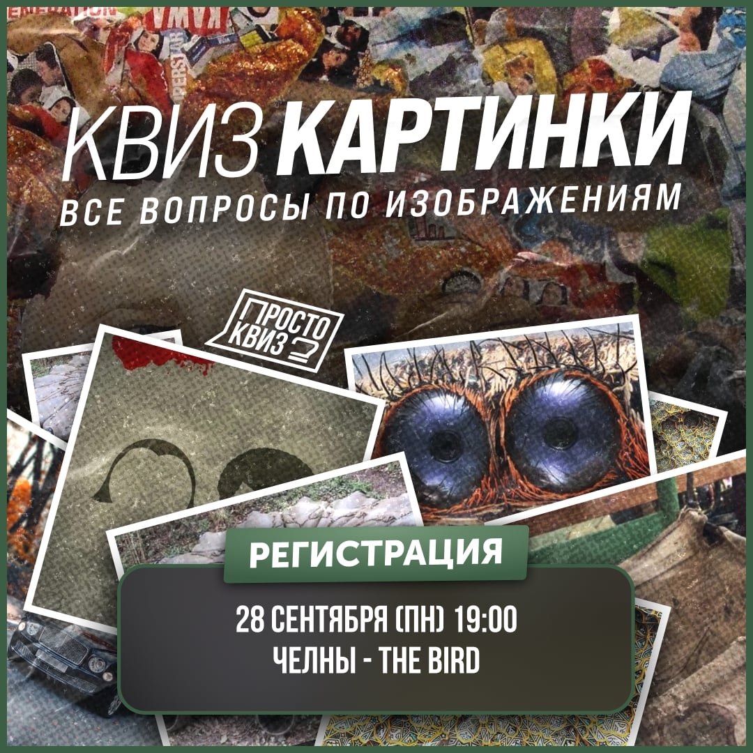 Вместо тысячи слов… «Картинки» – 28 сентября (пн) в 19:00, THE BRID