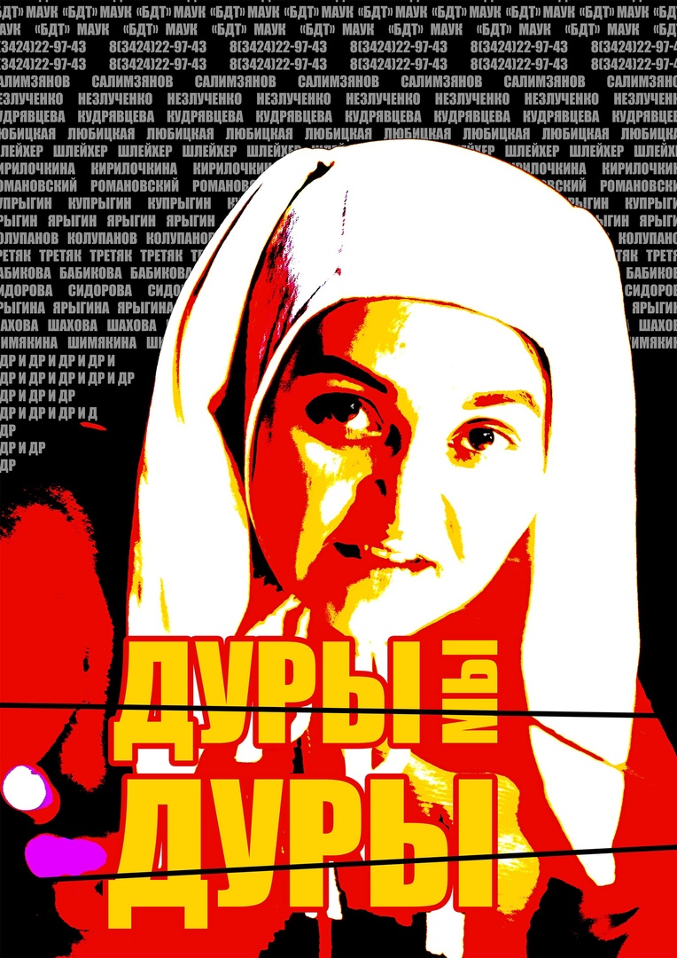 Спектакль "Дуры мы, дуры"