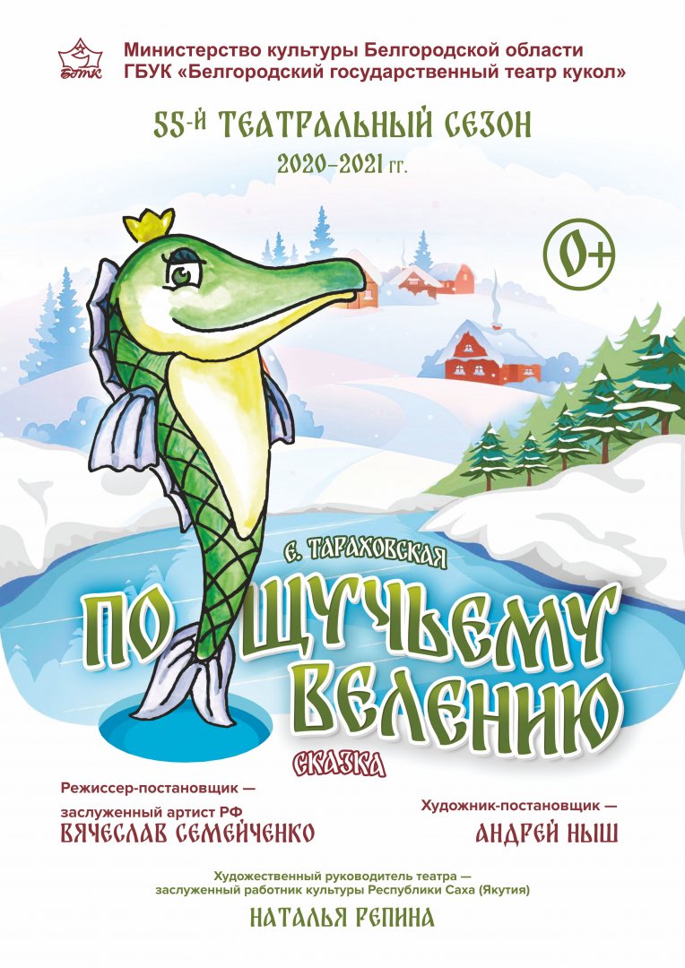 По щучьему велению