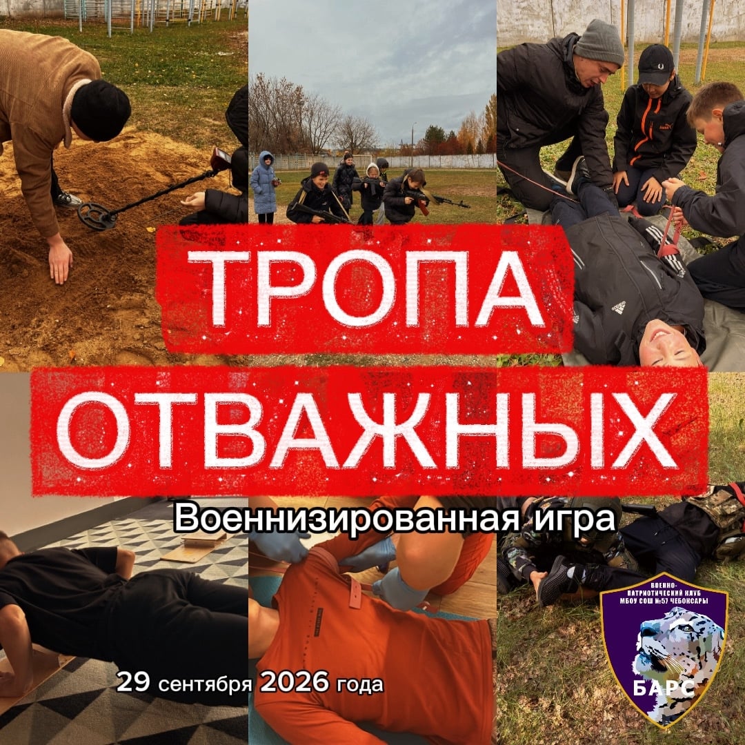 «Тропа Отважных» — 29 сентября!