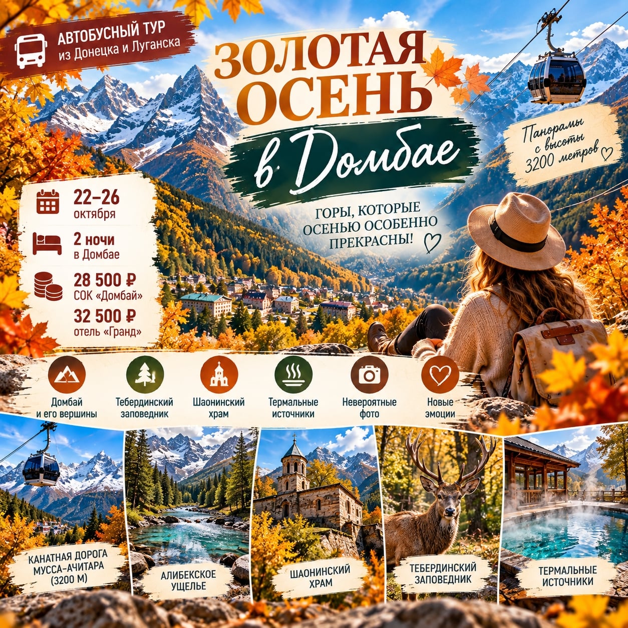 ЗОЛОТАЯ ОСЕНЬ В ДОМБАЕ — ГОРЫ, КОТОРЫЕ ОСЕНЬЮ ОСОБЕННО ПРЕКРАСНЫ!