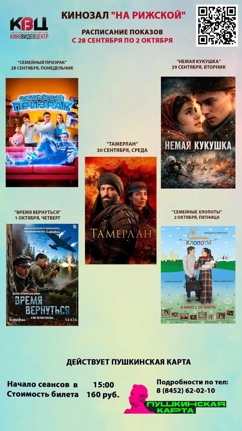 АФИША ФИЛЬМОВ В КИНОЗАЛЕ «НА РИЖСКОЙ» С 29 СЕНТЯБРЯ ПО 2 ОКТЯБРЯ