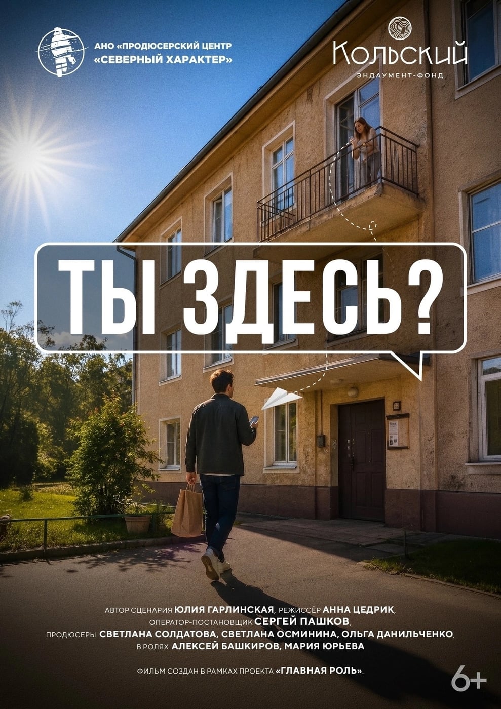 В Мончегорске пройдет кинофестиваль «Озера вокруг нас»