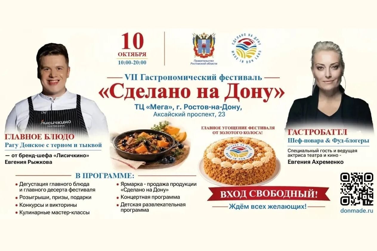 Фестиваль «Сделано на Дону»