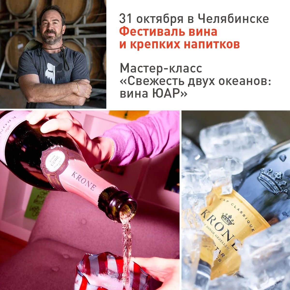 31 октября приглашаем на фестиваль вина и крепких напитков в…