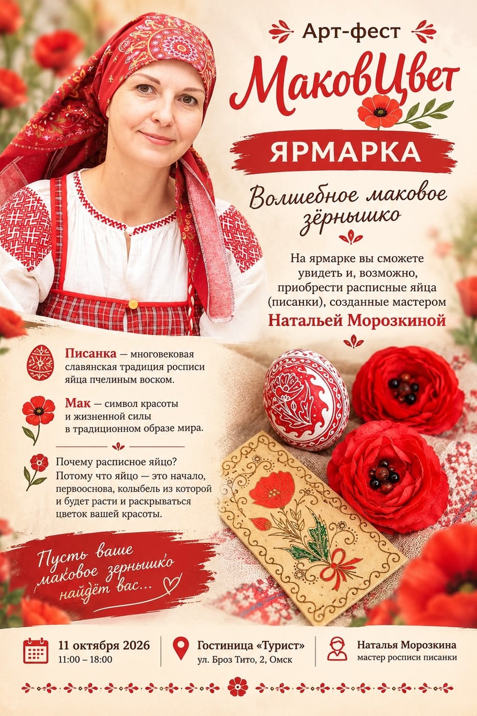 ЯРМАРКА на Арт-фест «МаковЦвет»