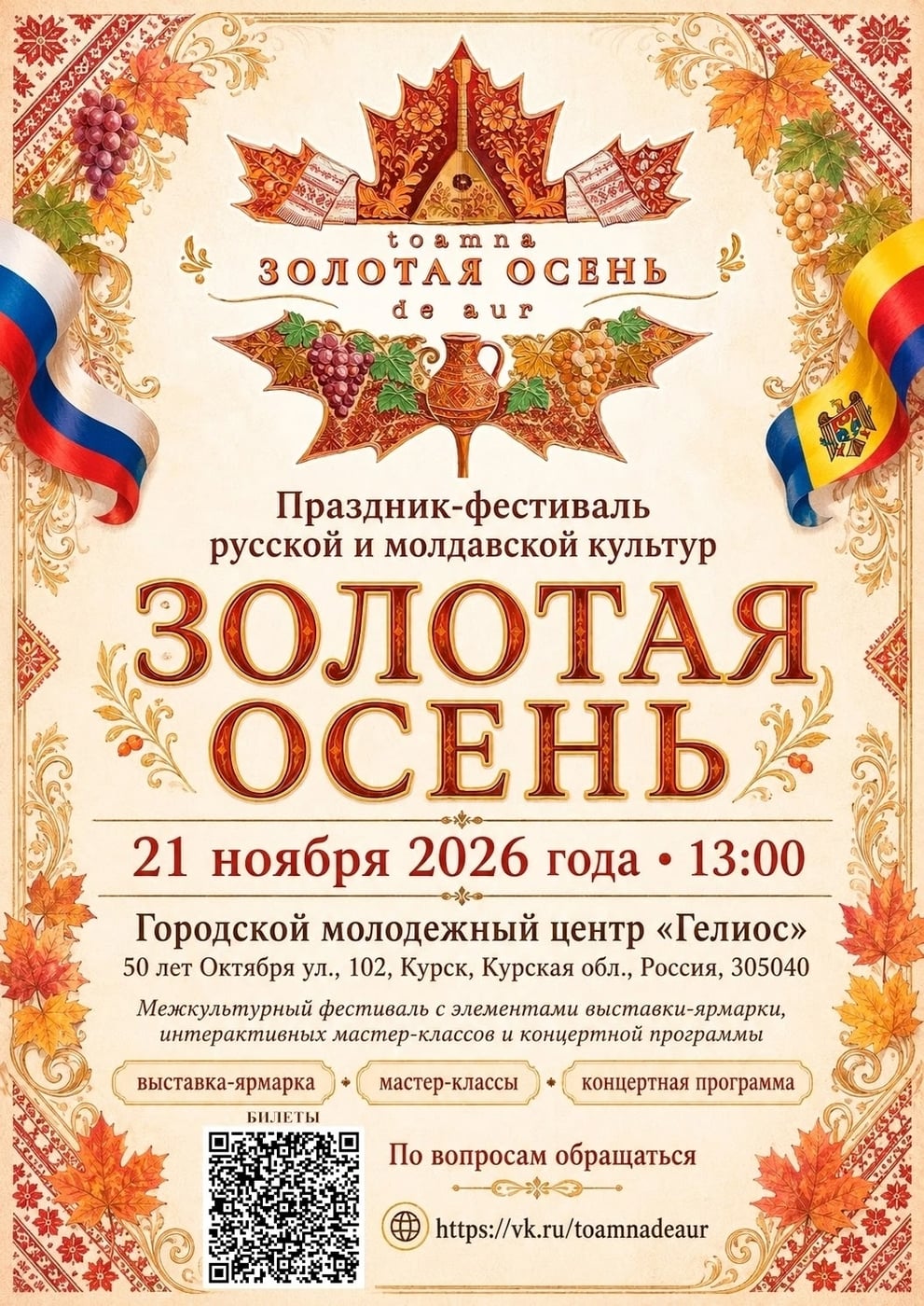 Фестиваль «Золотая осень»