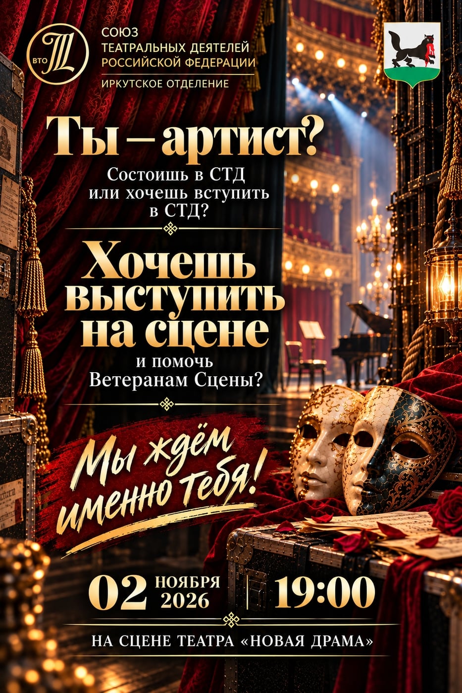 Концерт «Театральное рандеву»