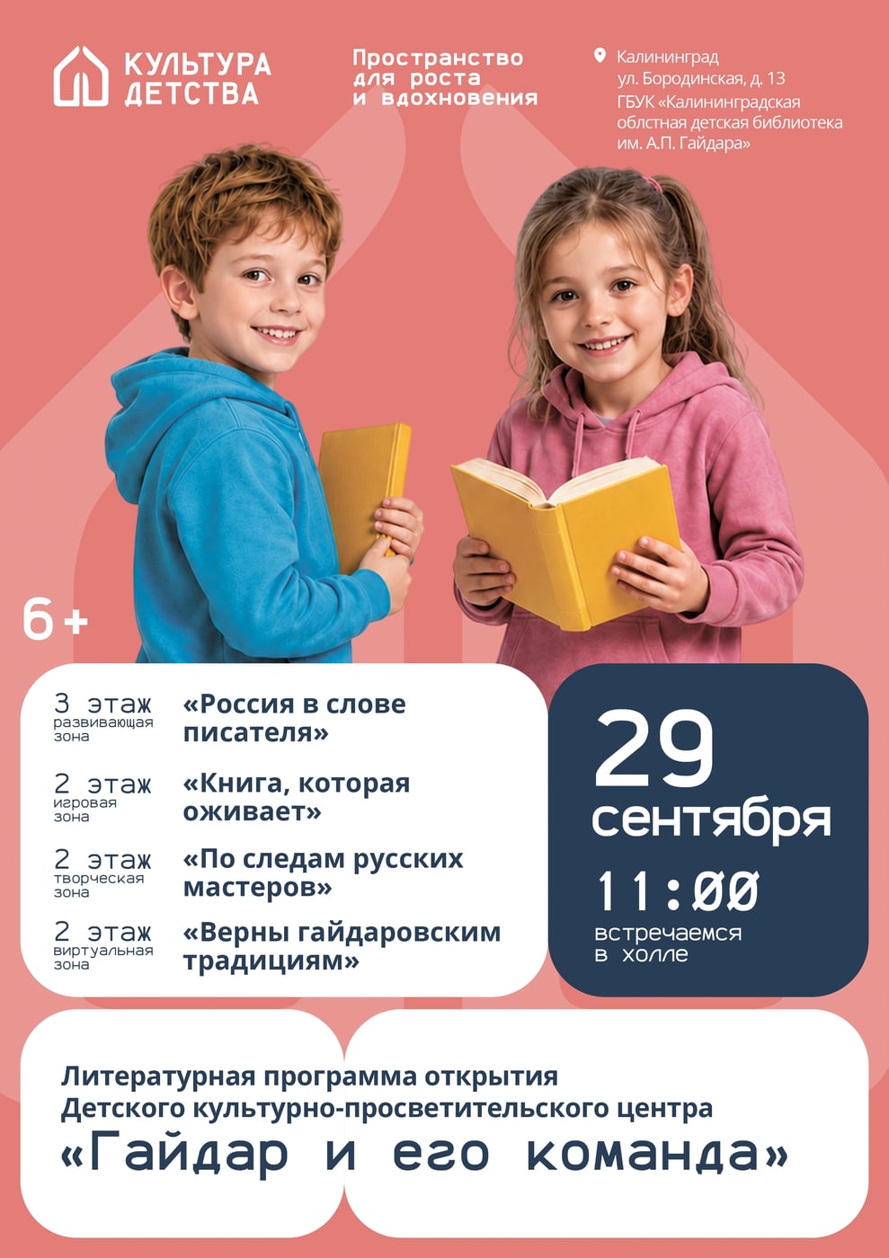 Гайдар и его команда