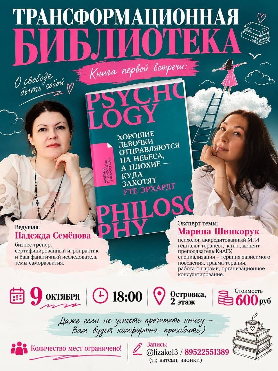 Встреча «Трансформационной библиотеки» в библиотеке им. Н. Островского