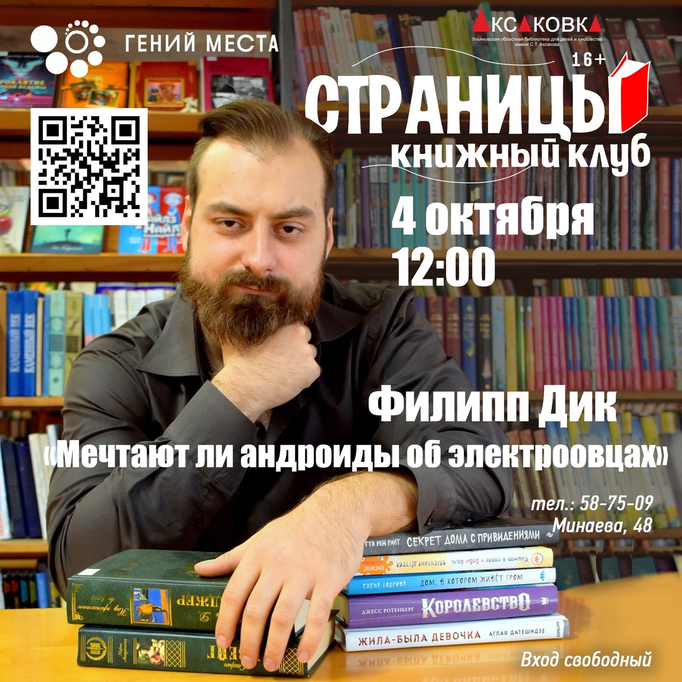 4 октября поговорим о творчестве Филиппа Дика