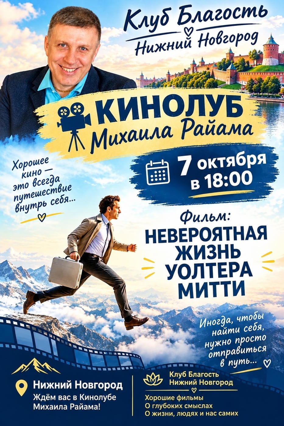 КЛУБ «БЛАГОСТЬ» — НИЖНИЙ НОВГОРОД