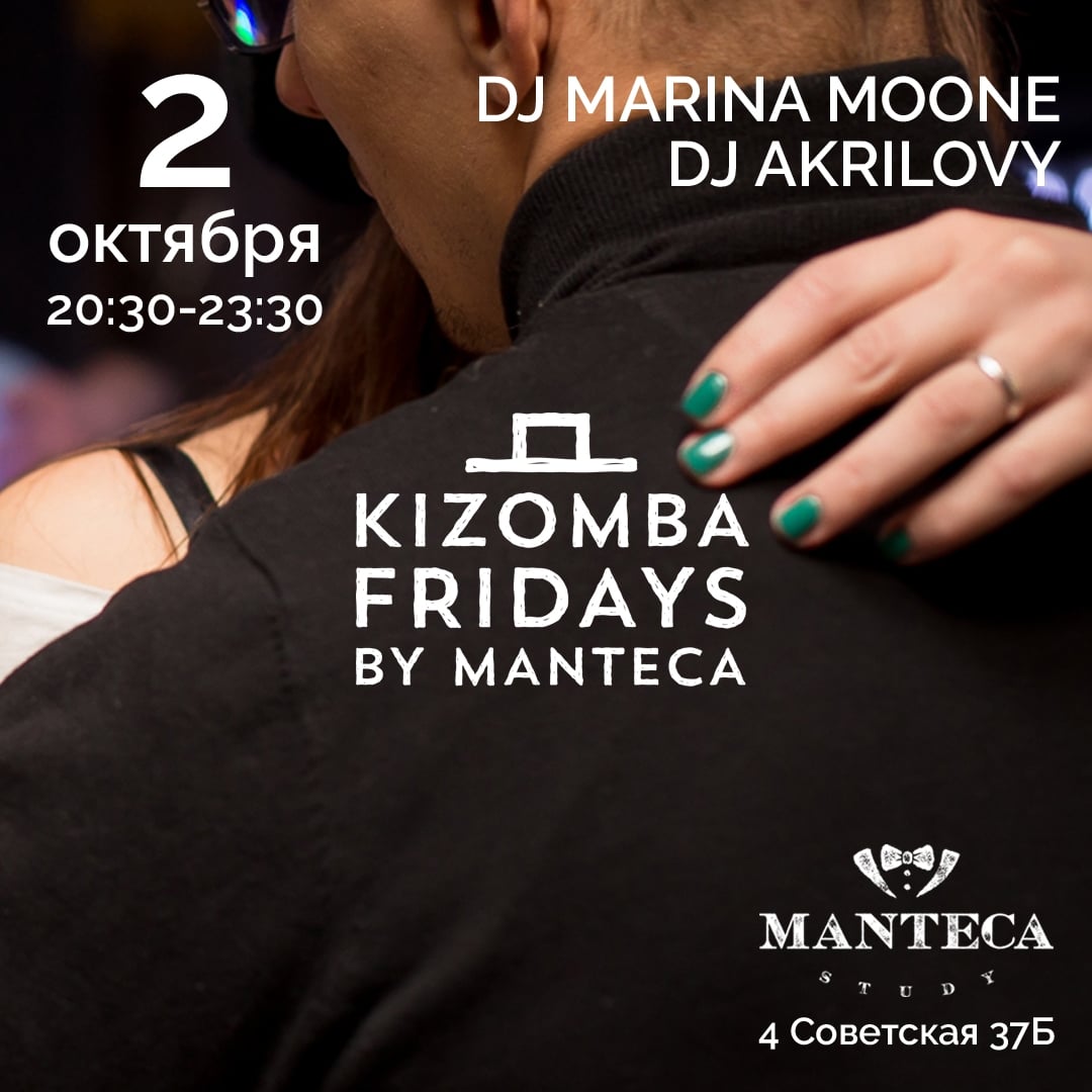 KIZOMBA FRIDAYS • 2 ОКТЯБРЯ • 20:30-23:30