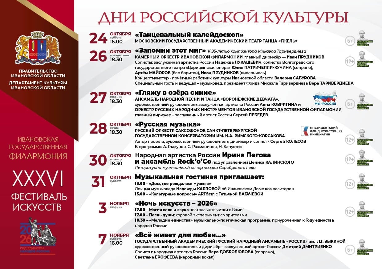 «Дни российской культуры» стартуют в Ивановской филармонии