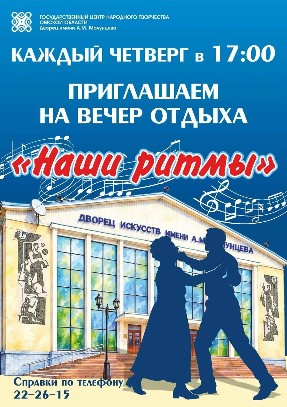 Танцевальный вечер «Наши ритмы» пройдет в Омске