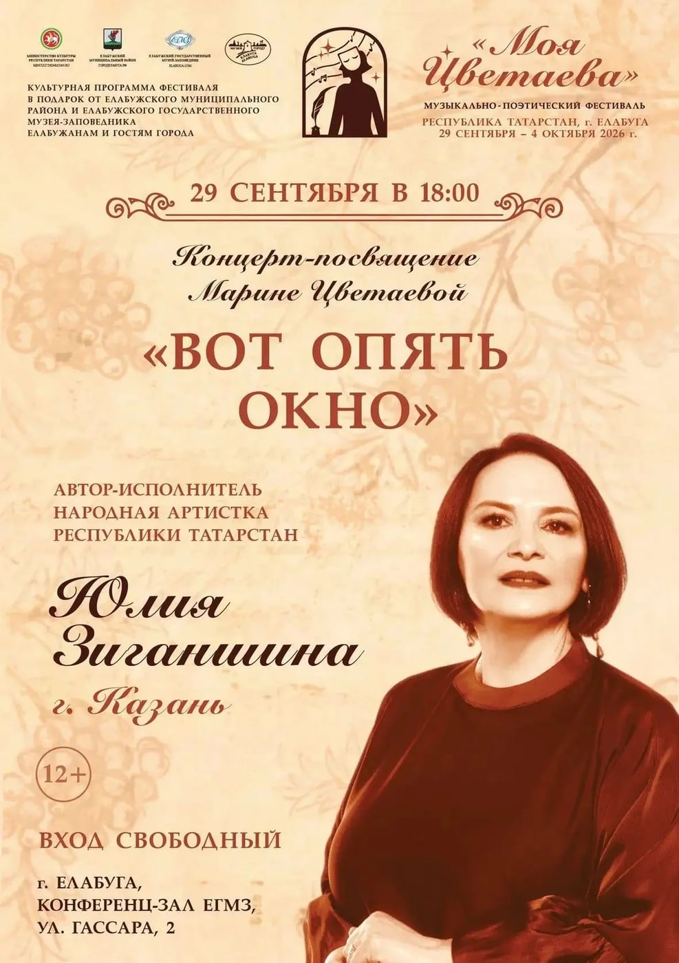 В Елабуге стартует фестиваль «Моя Цветаева»