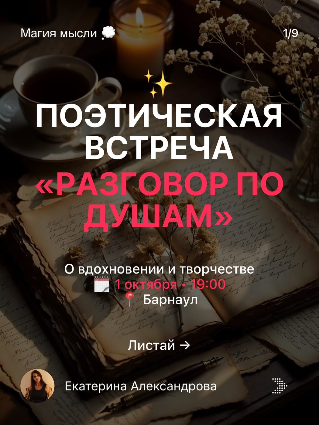 «РАЗГОВОР ПО ДУШАМ»