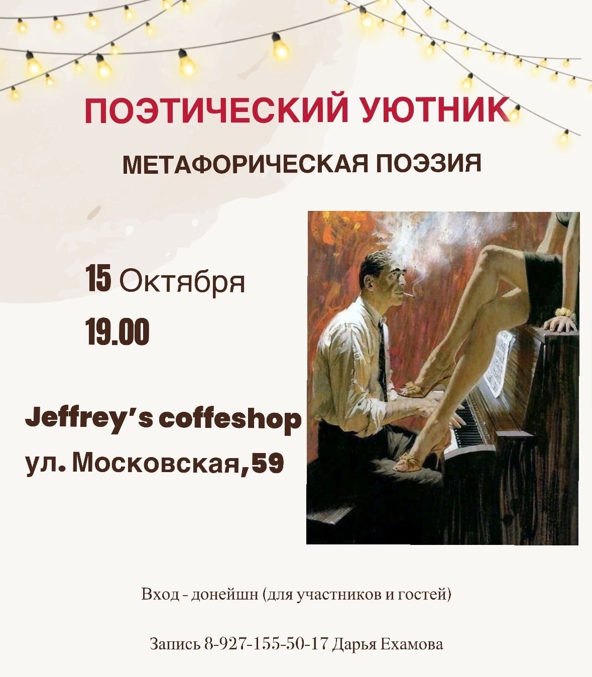 Поэтический уютник "Метафорическая поэзия"
