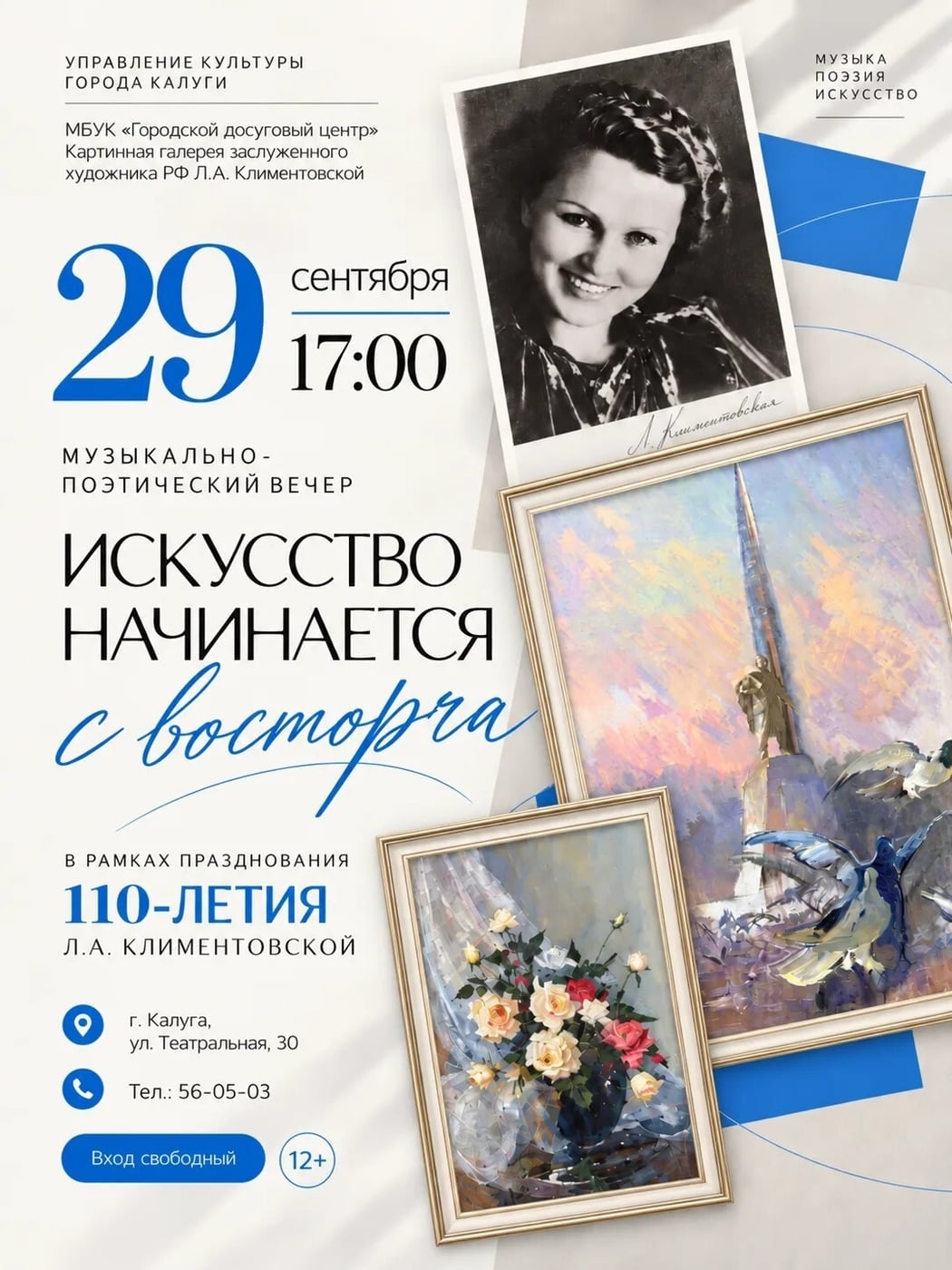 110 лет Людмиле Климентовской: "Искусство начинается с восторга"