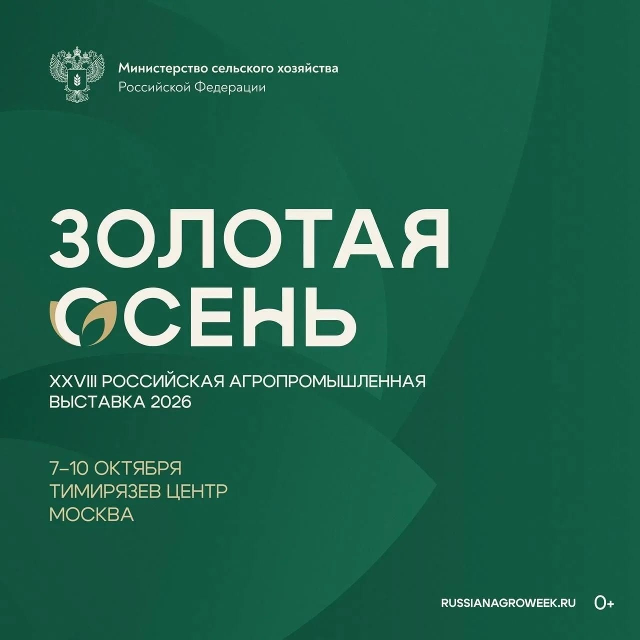 Выставка «Золотая осень»