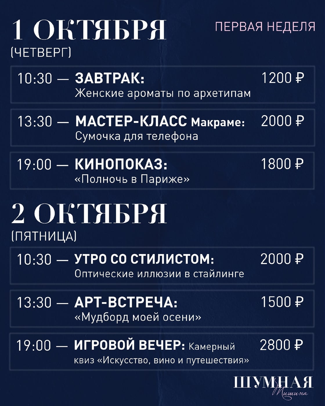 Планы на неделю: встречаем октябрь вместе с «ШУМНОЙ тишиной»