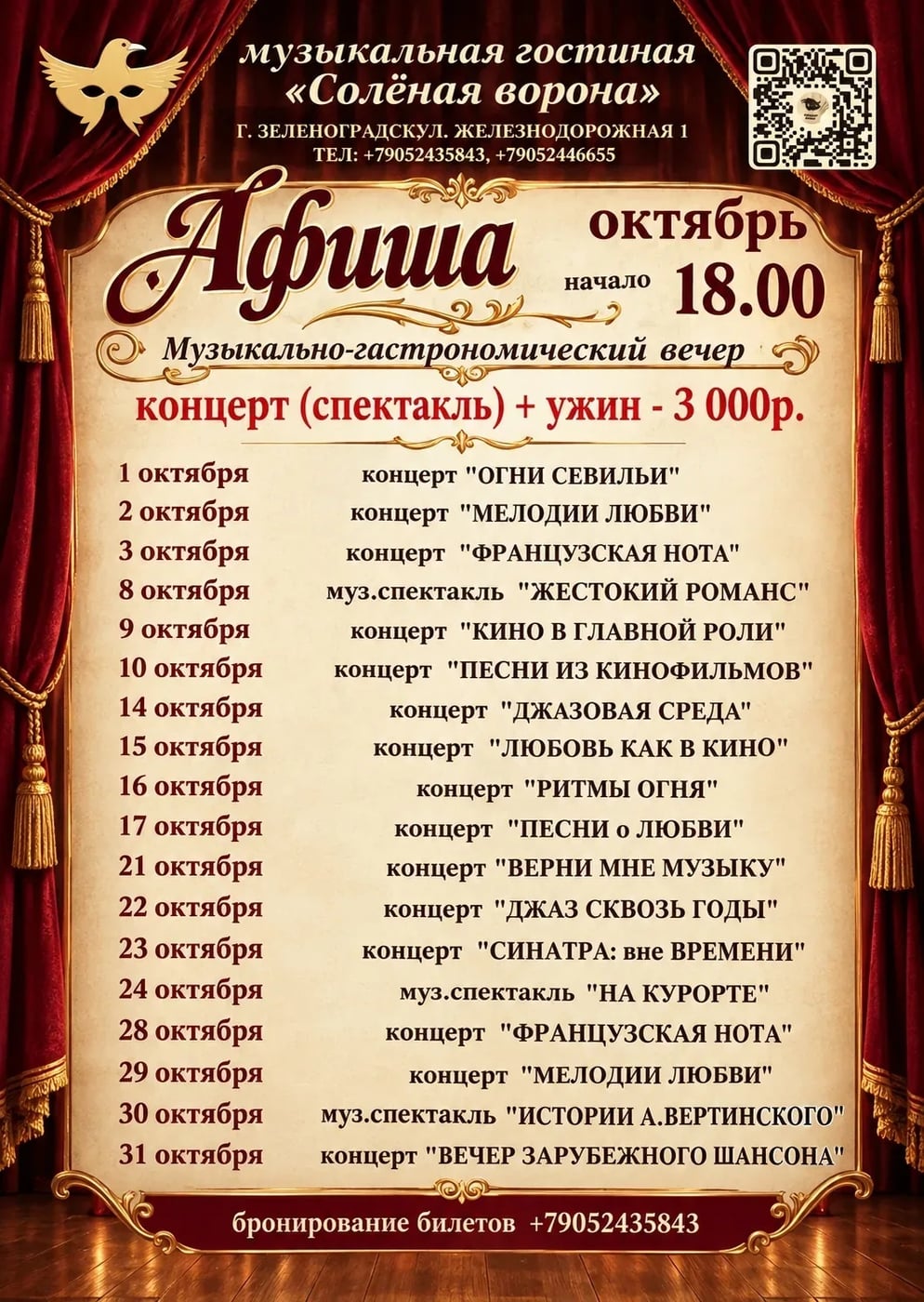 Концерт «Любовь как в кино»