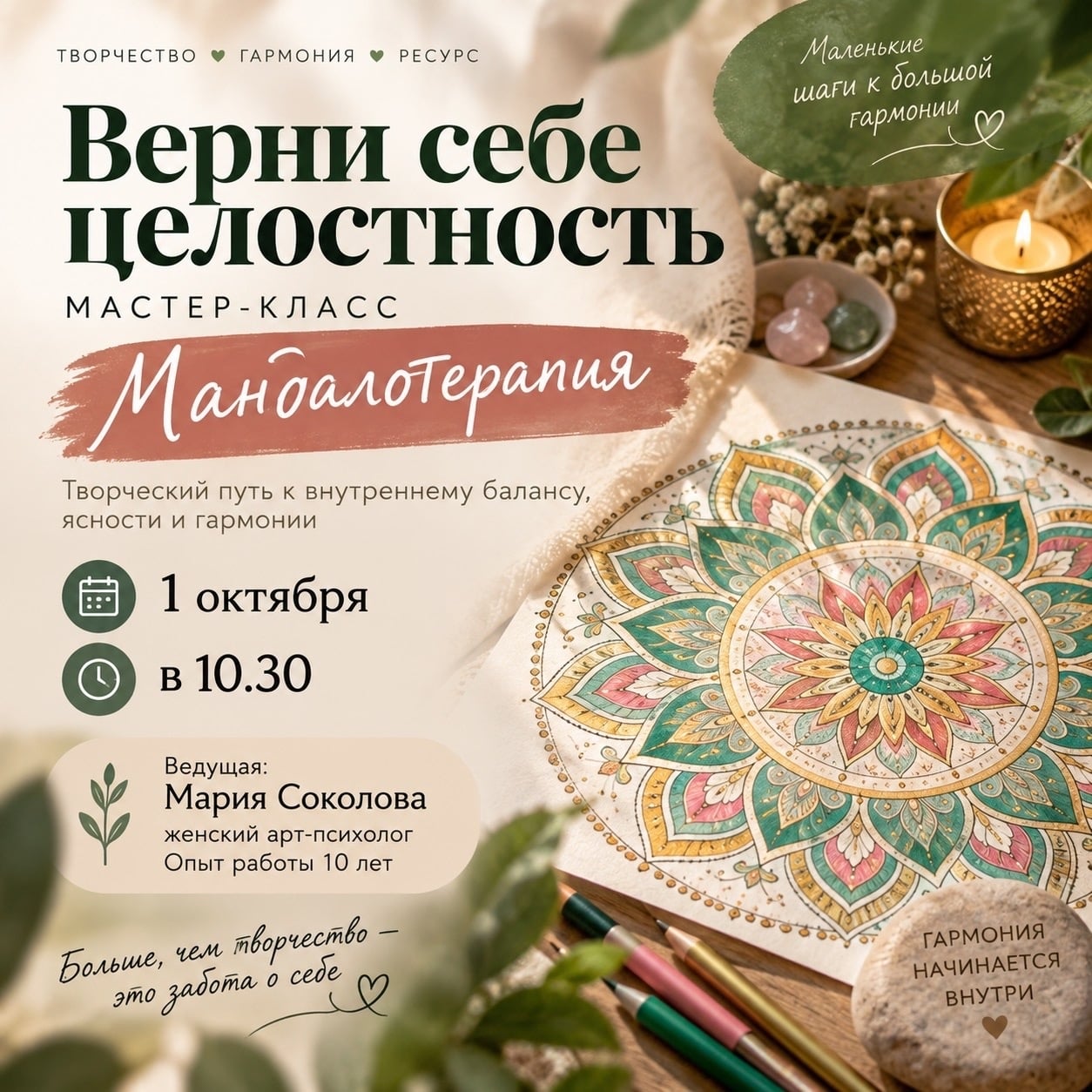 Верните себе целостность: Мастер-класс «Мандалотерапия»