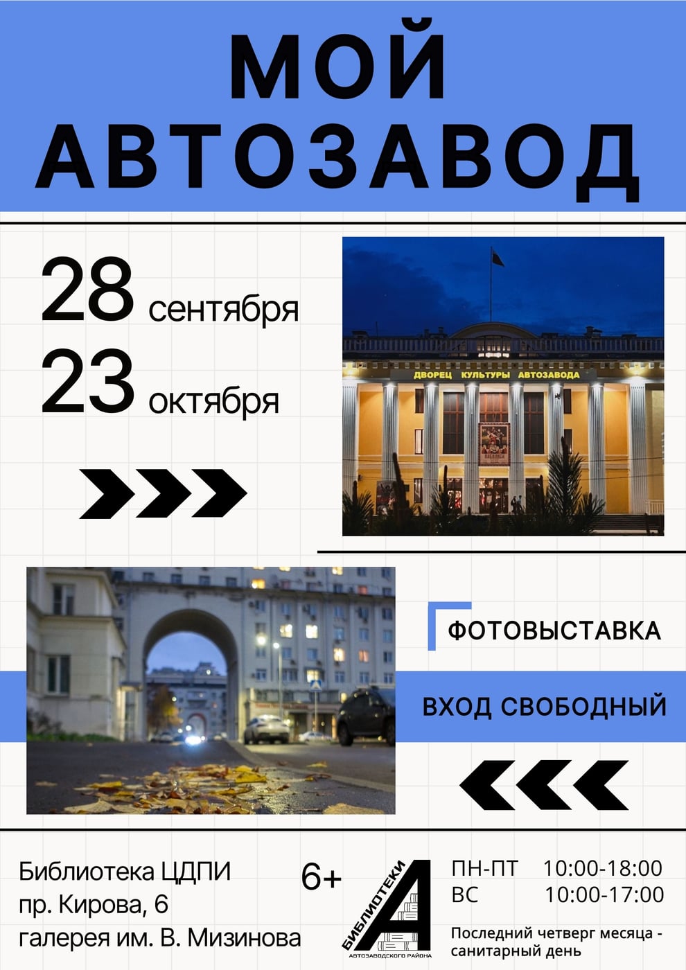 Выставка «Мой Автозавод»