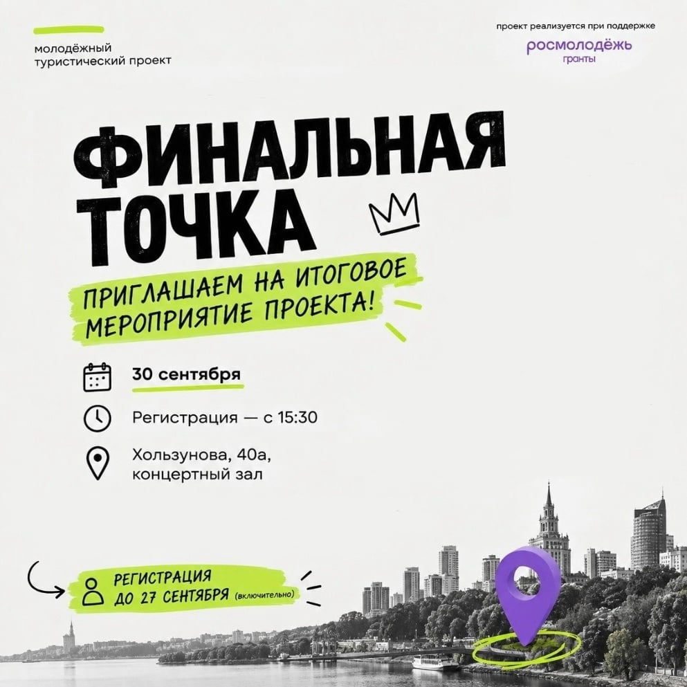 ИТОГОВОЕ МЕРОПРИЯТИЕ ПРОЕКТА «ТОЧКА НА КАРТЕ — ВОРОНЕЖ»
