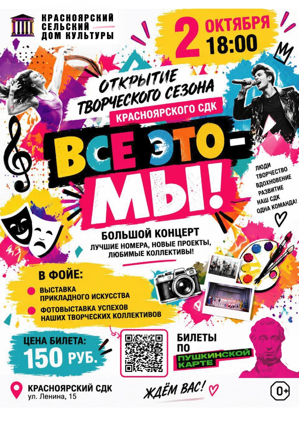 «Всё это МЫ!»