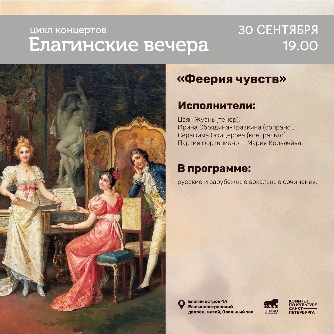 Приглашаем на вокальный вечер «Феерия чувств»