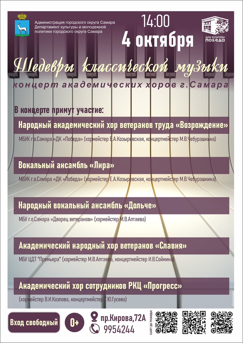 Музыкальные встречи в гостиной хора «Возрождение»