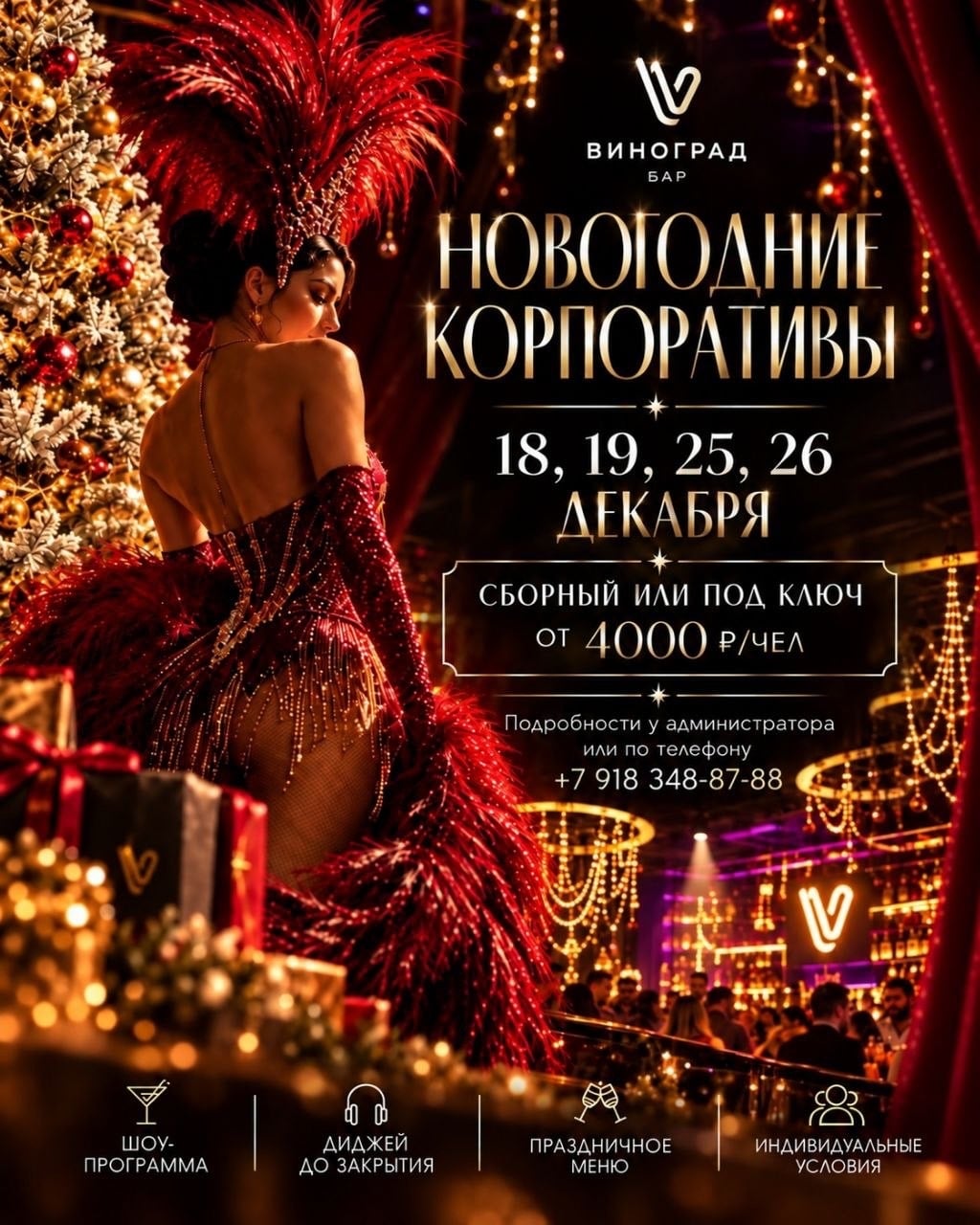 Новогодние корпоративы в баре «Виноград»