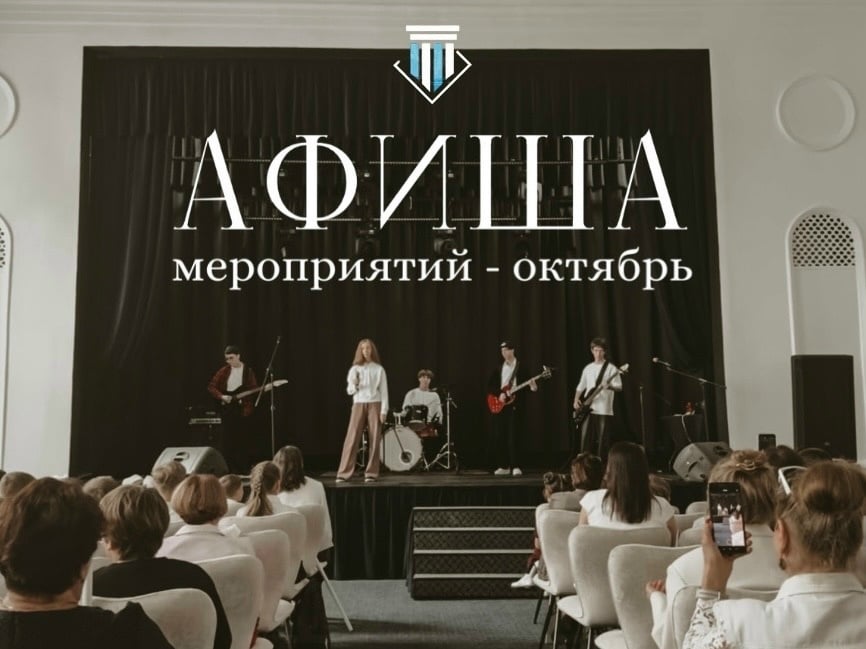 Афиша октября в Доме культуры «На Набережной»