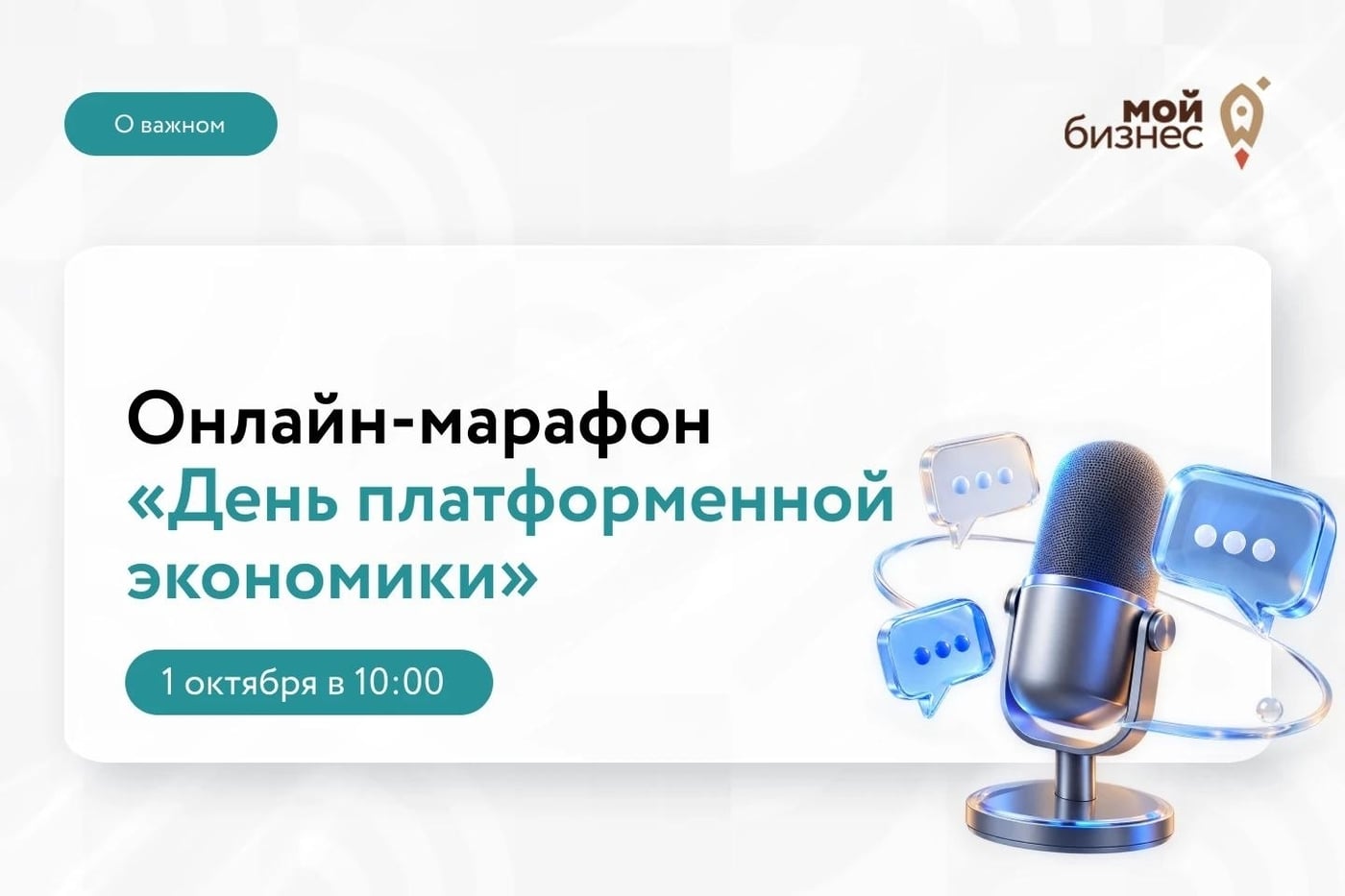 1 октября платформенная экономика переходит на новые правила