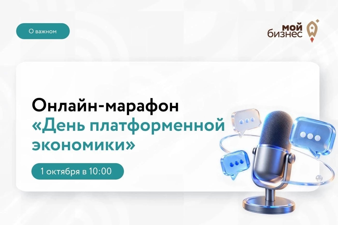 1 октября платформенная экономика переходит на новые правила